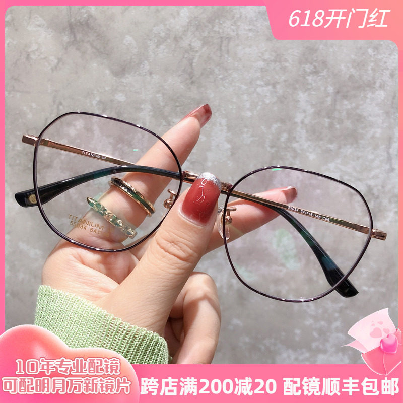 Integrated pure titanium large face Thin Myopia Glasses Female can be matched with super light retro round face net red with new tide