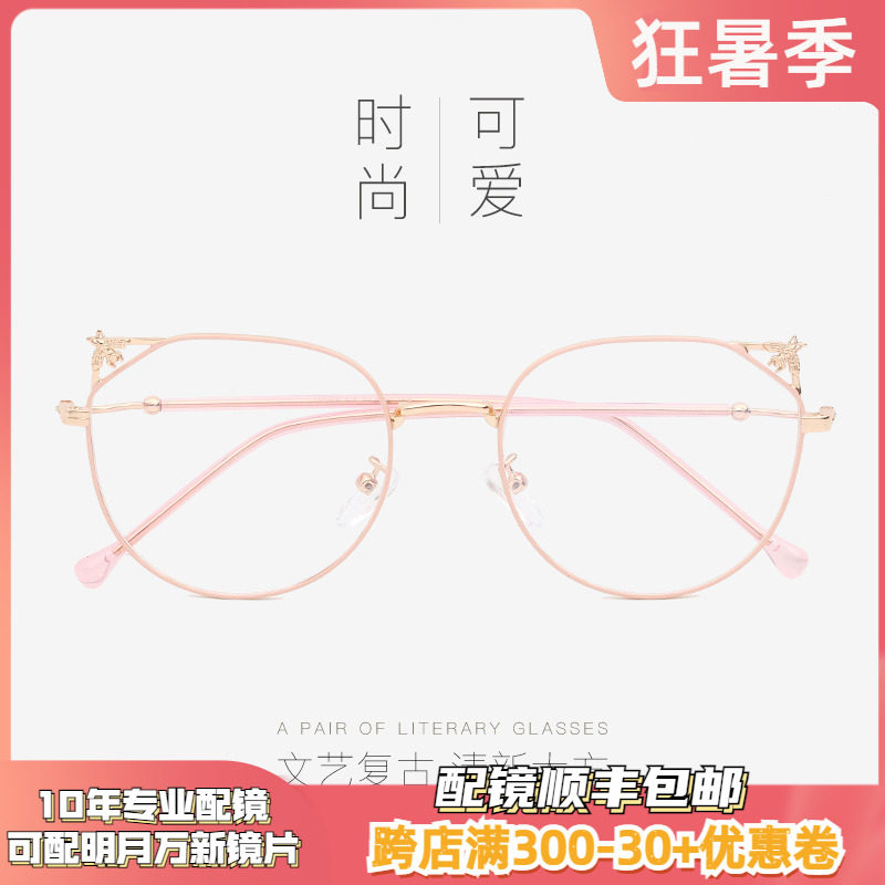 Net red Eye Frames Female Nearsightedness Glasses New Small Bee Trend Han Version Ping Mirror Radiation Glasses