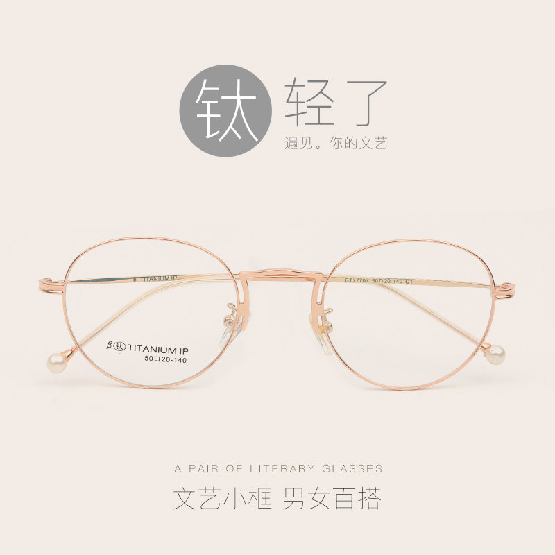 Ultra-light pure titanium myopia glasses women have a degree round glasses frame net red anti-blue light glasses round face Korean version of the tide