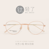 Ultra-light pure titanium myopia glasses women have degree round glasses frame Net red anti-blue glasses round face Korean tide