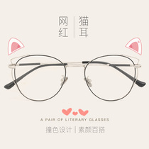 Net red glasses frame female makeup personality cat ears playful retro myopia glasses frame anti-blue light glasses tide wild