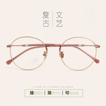 Retro literature and art fresh round gold silk thin edge metal glasses frame female myopia glasses frame male flat glasses tide