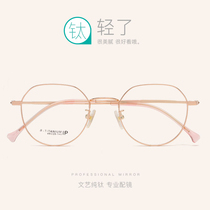 Small face ultra-light pure titanium glasses female myopia number Net red frame multilateral version tide women glasses frame retro myopia
