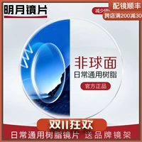 明月 Гранд -флагманский плоский зеркало с не -сефере 1.561.611.671.711.74 Ultra -Thin Myopia Anti -Blue Light