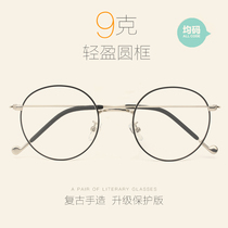 Retro literary glasses frame female round frame with myopia glasses frame Male ultra-light frame Korean version of the tide round face flat mirror