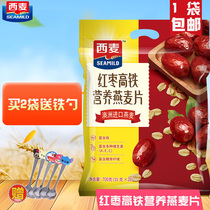 Buy 2 free spoons of West wheat oatmeal red dates high-speed rail nutritious cereal ready-to-eat breakfast 700g packed 21 years in October