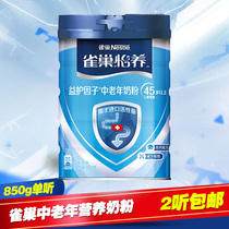 2 Listen to adult high calcium probiotics Nestlé Yiyao middle-aged milk powder 850g listening dress 21 years in October