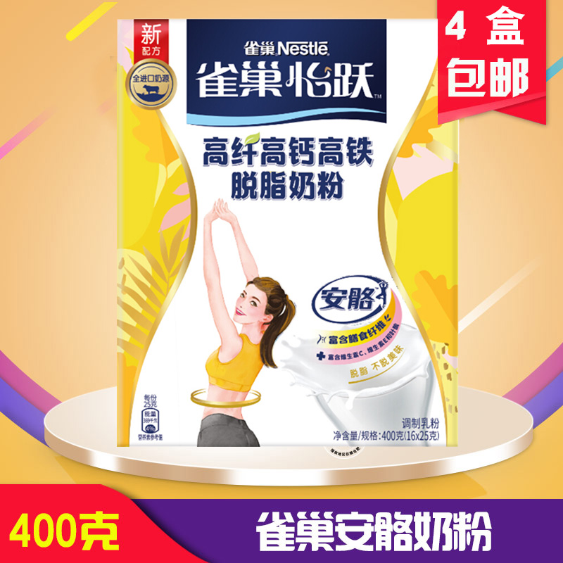 4 boxes nestled with high fiber high-calcium high-speed rail degreasing adult lady's milk powder 400g grams October, 21