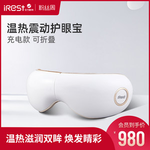 iRest/艾力斯特护眼仪眼睛按摩器缓解眼部疲劳C58s【门店同款】