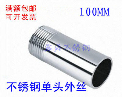304 stainless steel lengthened 100MM single-head double-head outer wire pipe 201 water pipe round pipe 4 6 minutes 1 inch DN15 20