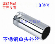 304 stainless steel lengthened 100MM single head double head outer wire pipe 201 water pipe 4 6 points 1 inch DN15 20