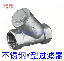 201304 stainless steel Y type wire buckle filter internal thread filter DN15 20 25 25 60% 60% 1 inch