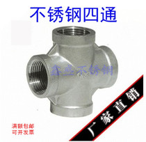 304 stainless steel internal thread four-way wire buckle inner wire internal tooth silk opening four-way joint 201 pipe fittings 4 6 1 inch