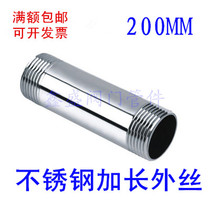 304 stainless steel lengthened 200MM single head double head outer wire pipe 201 water pipe 4 6 points 1 inch DN15 20