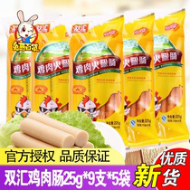 Shuanghui chicken ham 25g * 9pcs*5 bags chicken sausage barbecue sausage Meat snack King in king province