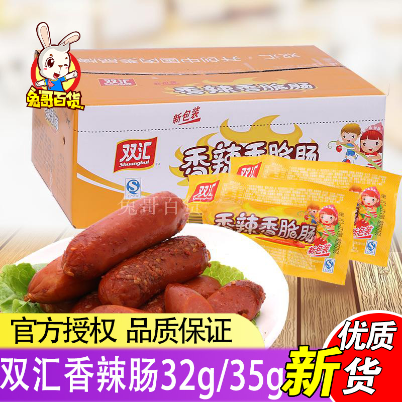 Double - sink spicy fragile gut 32g 35g*60 pieces of meat in full box of meat multi - provincial non - corn hot dog gut