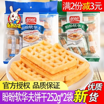 Panpan soft waffle 252G * 2 bags breakfast western baking snacks pastry heart cake snacks