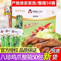 Jiangsu Huaian specialties put on taste eight Zhen chicken feet 50 packs of whole box vacuum secret five flavor spicy spicy chicken feet