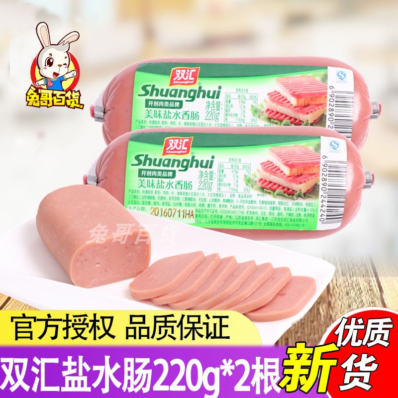 Shuanghui delicious salt water sausage 220g*2 square legs ham sausage meat stir-fry restaurant cooking package ready-to-eat