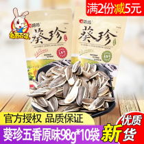 Day special price to negotiate Kui Zhen 98g * 10 bags of raw flavor spiced sunflower seeds fried snacks just melon seeds