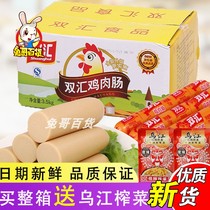 Shuanghui chicken sausage 70g*50 whole box 60g ham sausage Ready-to-eat barbecue fried snack Instant noodle partner