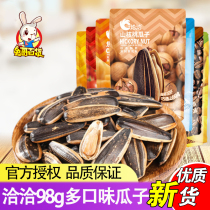 Qiaqia 98g*3 bags Caramel pecan Vine pepper cheese Melon seeds Sea Salt Honey Cha Cha tomato 108g sunflower seeds