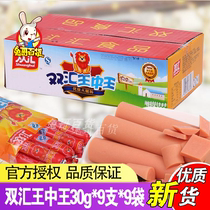 Shuanghui 270g Wangzhong Wang ham 30g * 9 * 9 bags of the whole box 81 meat snacks sausage province