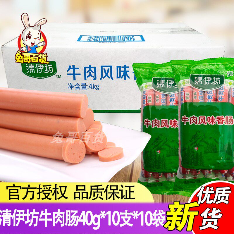 Shuanghui Qingyifang beef flavored ham sausage 40g*10 sticks*10 whole box 400g ready-to-eat chicken halal sausage