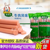 Shuanghui Qingyifang beef flavor ham sausage 40g*10 * 10 whole box 400g ready-to-eat chicken halal sausage