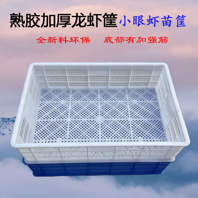 Thickened Lobster Basket, Small-Eyed Shrimp Seedling Basket, Crayfish Transport Basket, Aquatic Product Special Frame, Plastic Turnover Basket, Cooked Plastic Basket Thickened Lobster Basket, Small-Eyed Shrimp Seedling Basket, Crayfish Transport Basket, Aquatic Product Special Frame, Plastic Turnover Basket, Cooked Plastic Basket
