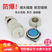 YT Yueqing Youtai multi-core explosion-proof plug socket non-spark electrical connector aviation industry latch 20 30 core