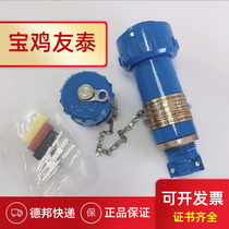 Baoji Youtai 3 core explosion-proof plug socket single phase three-pole 220V industrial aviation latch non-spark connector