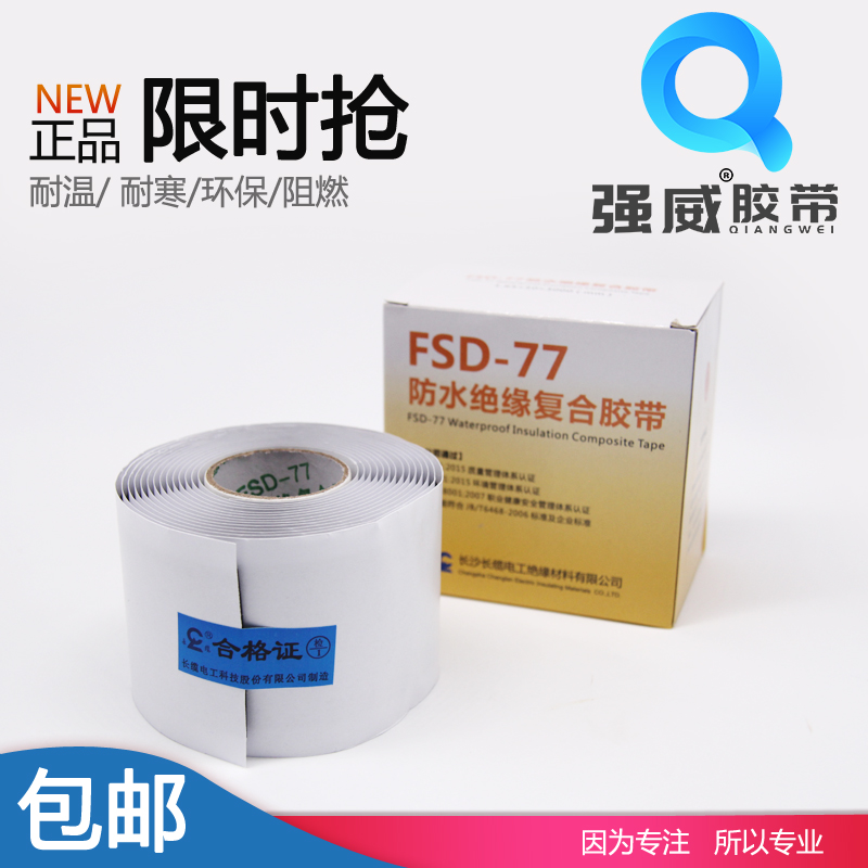2228 long cable FSD77 waterproof insulation composite adhesive tape high-pressure cable rubber patched self-adhesive tape sealant 3 m