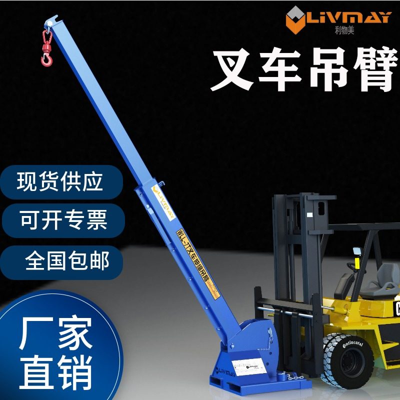 Forklift Boom Forklift Lifting Boom Forklift Flying Boom Crane Hydraulic Telescopic Boom Forklift Ton Pack Boom