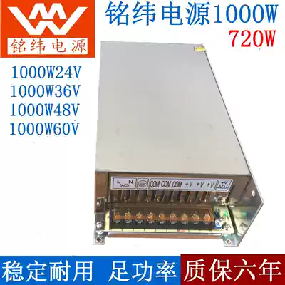 Mingwei high-power 48V1000W switching power supply 24V40A720W28V12V800W36V20A60V70V9A