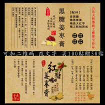 Red Sugar Ginger Date Paste Label Sticker Black Sugar Ginger Date Paste Label Sticker to seal and stick adhesive sticker