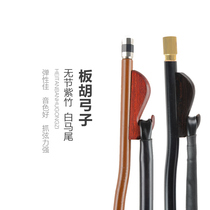 Banhu accessories Professional performance Banhu bow 370 natural horsetail Banhu bow Solo Banhu bow