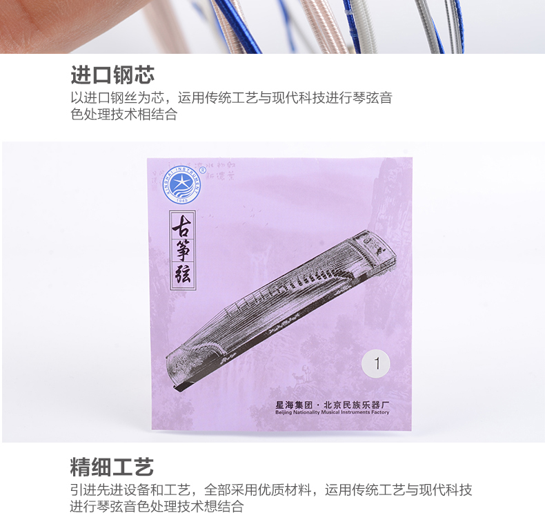 Bắc Kinh Xinghai Guzheng chuỗi phụ kiện nhạc cụ Guzheng chuỗi đặt chuỗi chuyên nghiệp chơi nylon lụa quấn chuỗi X11 - Phụ kiện nhạc cụ dây elixir