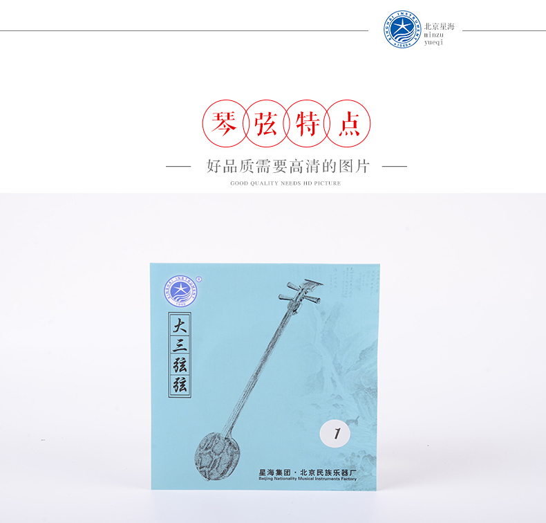 Bắc Kinh Xinghai nhỏ ba chuỗi ba chuỗi nhạc cụ quốc gia phụ kiện nhạc cụ chính chuỗi lớn chuỗi chung thiết lập nhà máy trực tiếp dây đàn guitar elixir