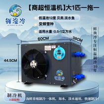 Fresh fish cold frequency conversion fish tank refrigerator seafood chiller fish pond thermostat high-end aquaculture commercial aquatic products