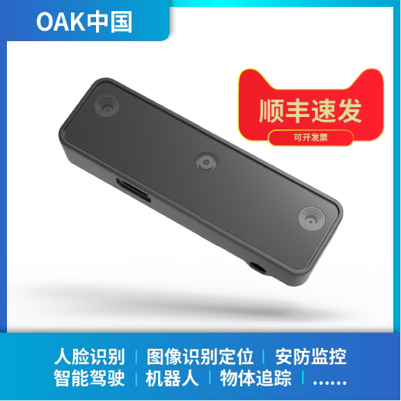 【Oak China】Oak-D-Lite Artificial Intelligence Binocular Depth Camera Opencv Ai Kit