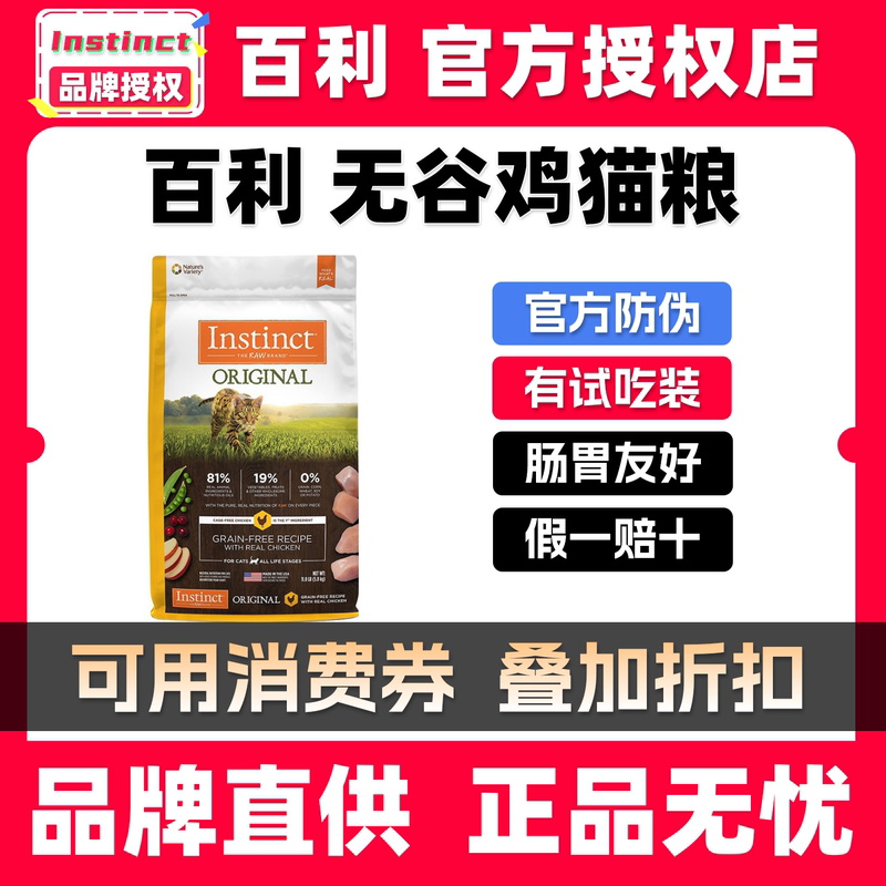 [Officially Authorized] Bailey Instinct Grain-Free Chicken Cat Food Duck Adult Cats and Kittens All Stages Trial Pack