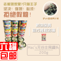 Self-eating models]German cans German MACS Mag Shi staple food into kitten cans 200g 400g 800g full flavor