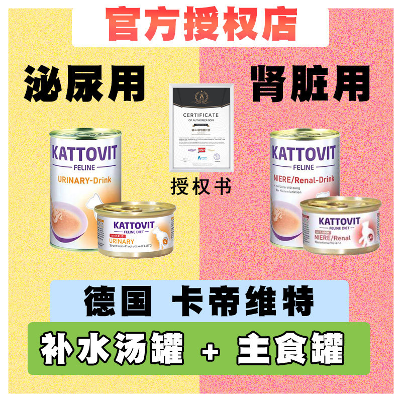 Authorized] kattovit Kadivite KD urinary CD kidney-preserving cat moisturizing soup jar kidney prescription canned