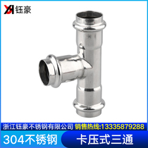 304 stainless steel double clamping type three-way direct thin-walled water pipe extrusion conversion joint double clamping straight through