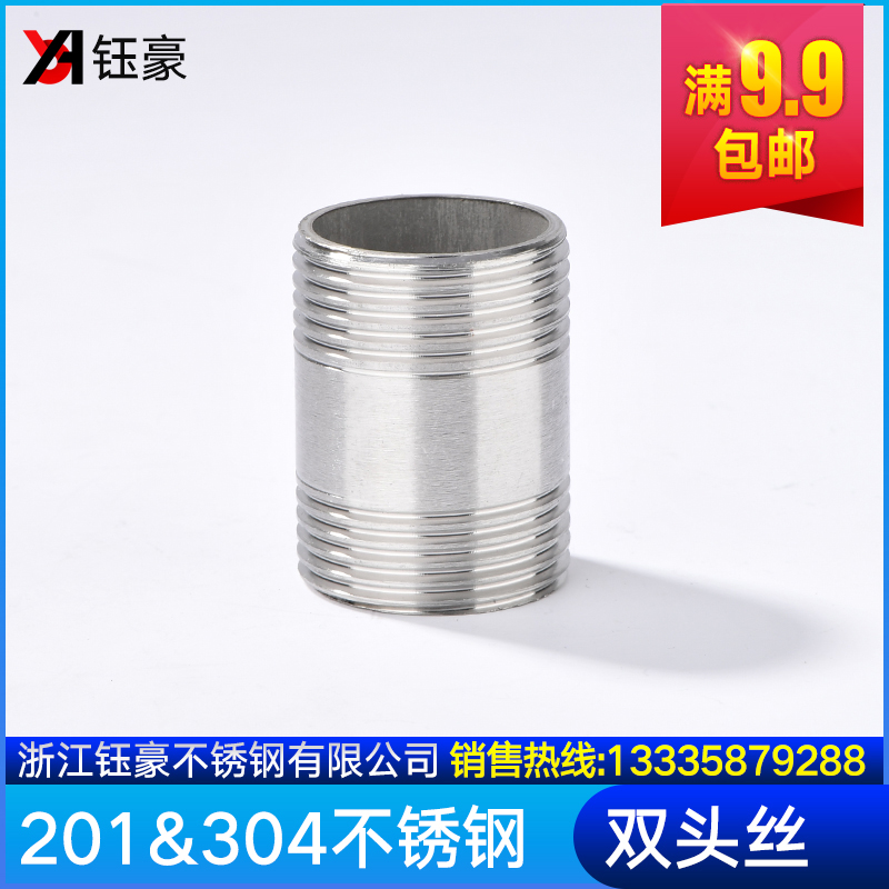 304 stainless steel pipe double-headed wire outer wire water pipe joint 4 points thread docking plumbing accessories external teeth through the straight