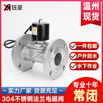 304 stainless steel flange solenoid valve 2W type underwater outdoor waterproof 220V pipeline control water valve switch 24V