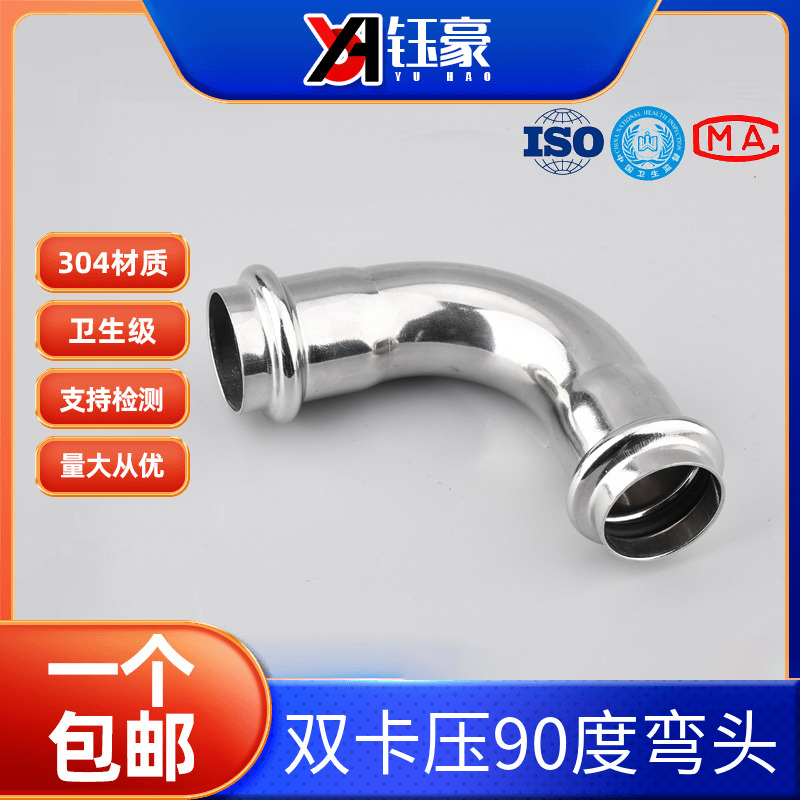 304 stainless steel double-clamping type elbow pipe fittings 90 degrees direct thin wall water pipe conversion joint double-card press straight-Taobao