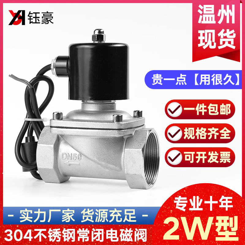 304 stainless steel solenoid valve 2W type 24V water pipe electromagnetic control valve 220V pipe normal closed water valve 4 points 1 inch-Taobao