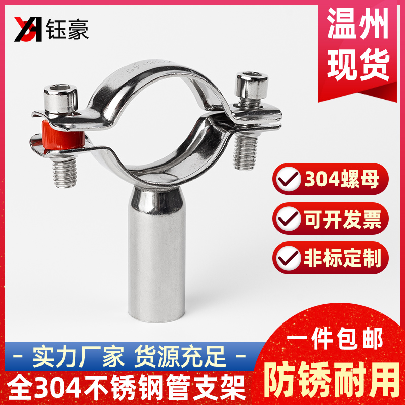 Full 304 stainless steel tube bracket welded pipe fixing pipe clamp round pipe buckle hoop pipe card PVC locking hoop-Taobao